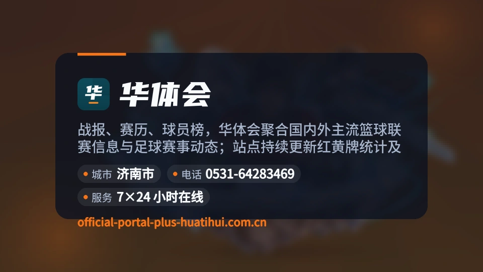 了解华体会